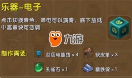 迷你世界新乐器爆料视频,创意无限，音乐盛宴即将开启！
